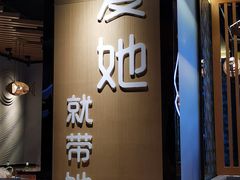 -爱妻鱼•老体北重庆水煮鱼•川菜(白云路店)