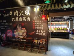 -牛里牛气· 榴莲海鲜鲜牛肉自助火锅·烤肉(横岗店)
