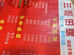 -三哥田螺(北书院街店)
