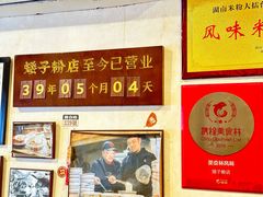 -矮子粉店1985·长沙米粉(湘春路店)