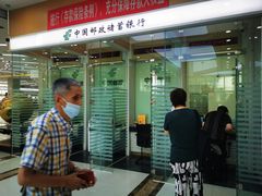 -中国邮政储蓄银行(西邮政街营业所)