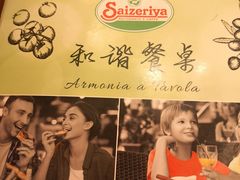 -萨莉亚意式餐厅(上渡路店)