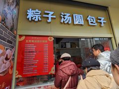 -五芳斋(中山大道总店)