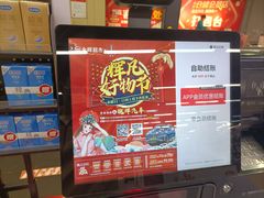 -永辉超市(凯德·天府店)