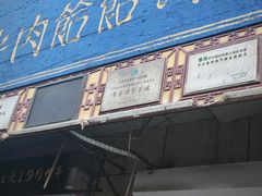 -牛马行牛肉饸饹铺(青岛街店)