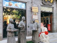 门面-都一处烧麦馆(前门店)