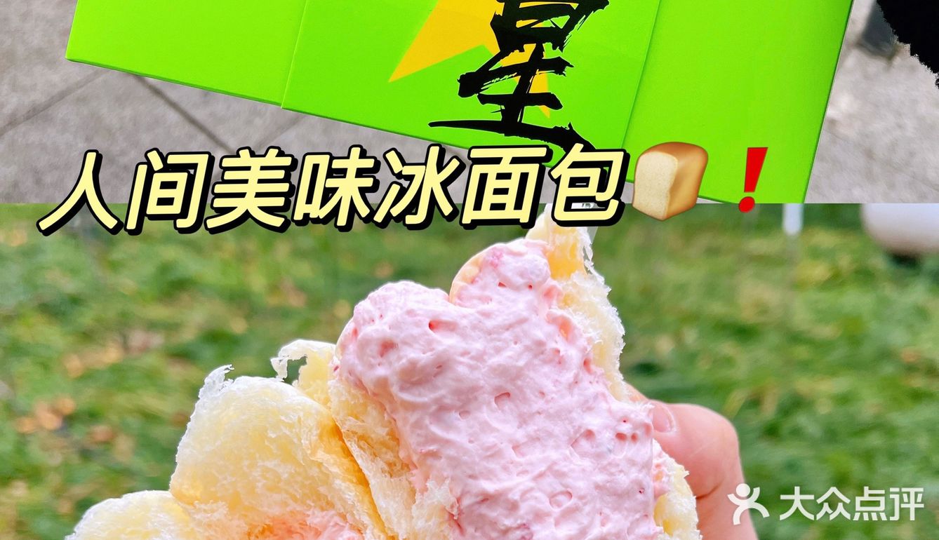 成年人的快乐如此简单🔜来一个冰面包🥯 