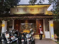 -喜洲吧·江畔老船厂·庭院餐厅(喜临院店)
