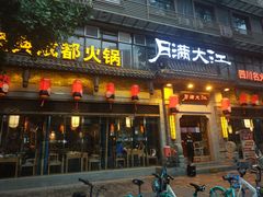 -耍都美食广场