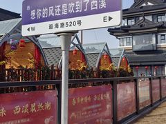 -东台西溪天仙缘景区