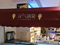 -神帆·元气汤泉(解放西路店)