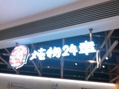 -炖物24章·顺时轻养茶(杭州大厦店)