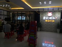 -陈记顺和潮汕鲜牛肉火锅(番禺迎宾大道店)