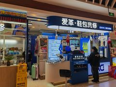 -爱革·洗衣改衣·洗鞋修鞋·洗包修包·奢侈品护理(宝地广场店)