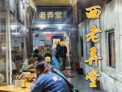 -沪西老弄堂面馆(定西路店)