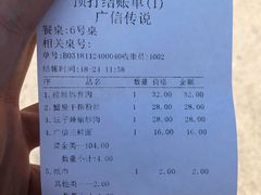 账单-广信传说