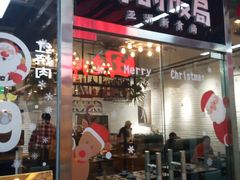 门面-Hi YOU你的饭局泰餐厅(雍和宫店)