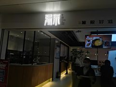 门面-湯系·煲汤手艺人(东二环泰禾广场店)