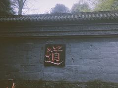 -青城山