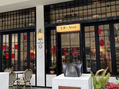 -艾蜜西餐厅(梅园店)