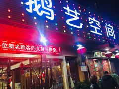 门面-鹅艺空间(科园六路店)