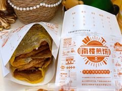 -南楼煎饼(南楼总店)