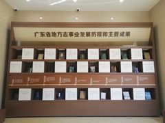 -广东省方志馆