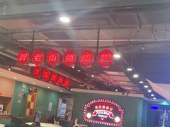 -老街鱼嘴巴(坡子街老店)