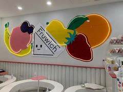 -Fruwich果明治(西单更新场店)