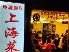 门面-玲珑餐厅(陕西南路店)