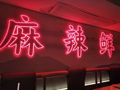 -何师傅美蛙鱼头(汉街店)