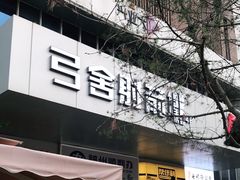 -弓舍射箭俱乐部(高新总店)
