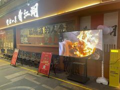 -缪氏川菜(丰盛町店)