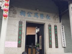-黄埔古港
