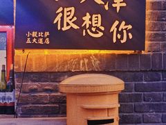 门面-大象厨房(重庆道店)