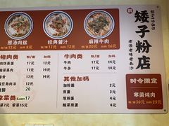 -矮子粉店1985·长沙米粉(湘春路店)