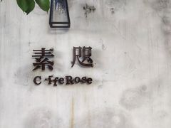 -素咫咖啡CLIFEROSE