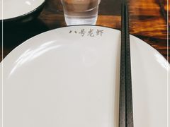 -海岛八号龙虾烧烤田鸡(蓝天路总店)