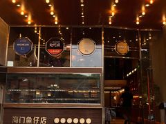 -海门鱼仔·潮汕味(燕岭店)