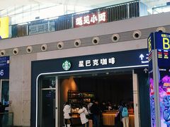 门面-星巴克(深圳北站B5检票口)
