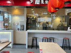 -永和大王(宜山店)
