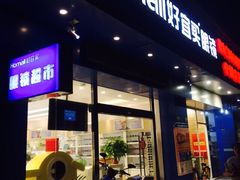 好宜买眼镜超市(临汾路店)-好宜家眼视光·蔡司店(临汾店)