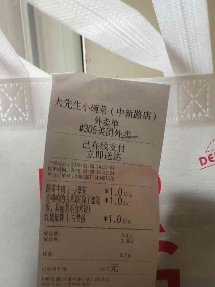 大先生小碗菜-"吃了附近很多的外卖,也深知一条差评可能会.