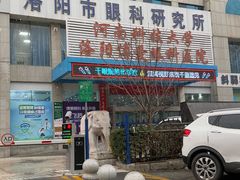 -博爱眼科体检中心·近视摘镜·医学验光配镜