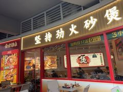 -华记煲仔华·煲仔饭(三元里万科里店)