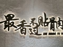 -蝎王府羊蝎子(北大地店)