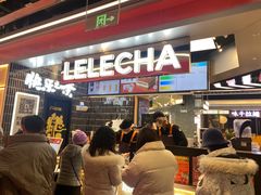 -LELECHA乐乐茶(王府井喜悦店)