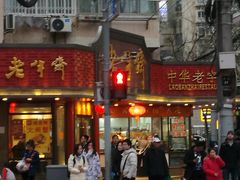 门面-王宝和酒家(黄浦店)