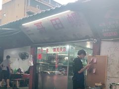 门面-三哥田螺(北书院街店)