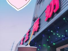 -苏玉梅奶酪(一中店)